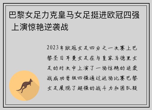 巴黎女足力克皇马女足挺进欧冠四强 上演惊艳逆袭战