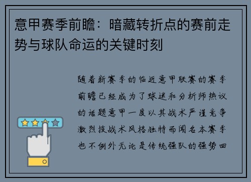 意甲赛季前瞻:暗藏转折点的赛前走势与球队命运的关键时刻 意甲赛季前瞻:暗藏转折点的赛前走势与球队命运的关键时刻